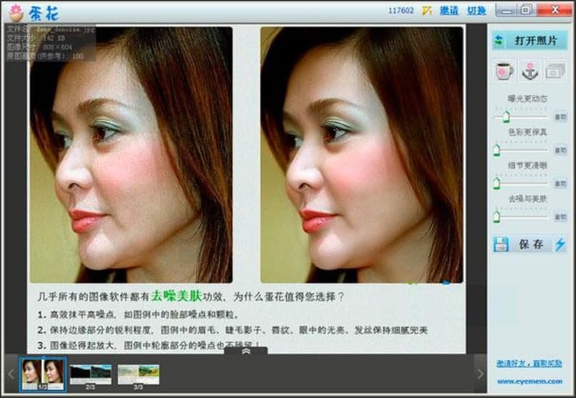 图：蛋花美照画质精修器