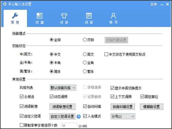 图：手心输入法