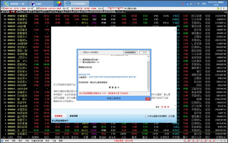 图：东兴证券网上交易系统