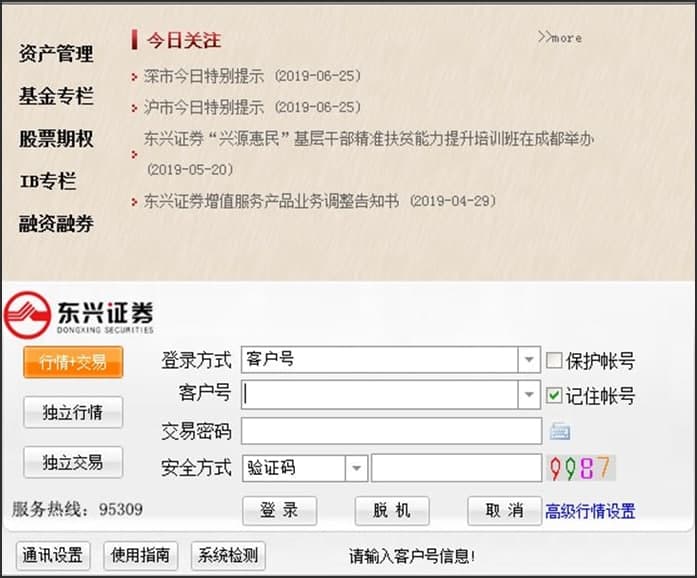 图：东兴证券网上交易系统