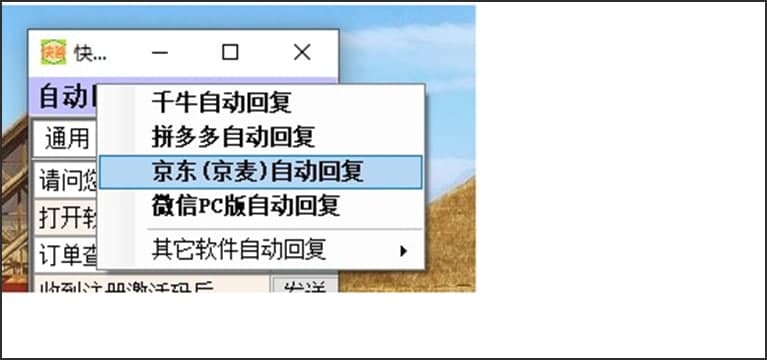 图：快答自动回复
