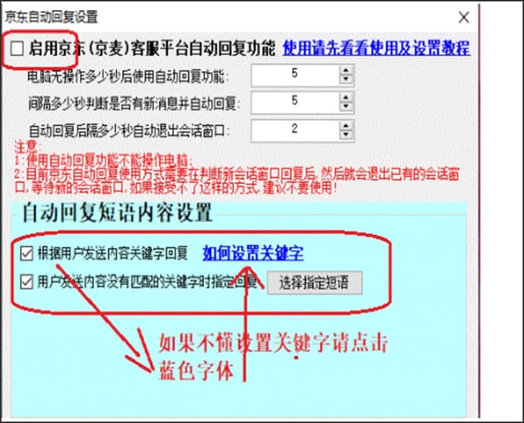 图：快答自动回复