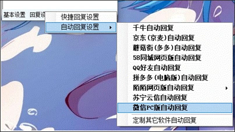图：快答自动回复