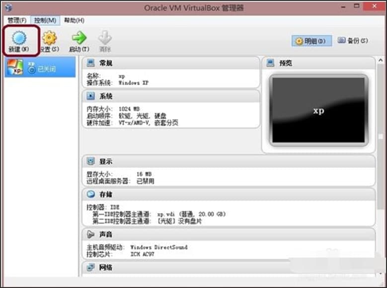 图：virtualbox虚拟机