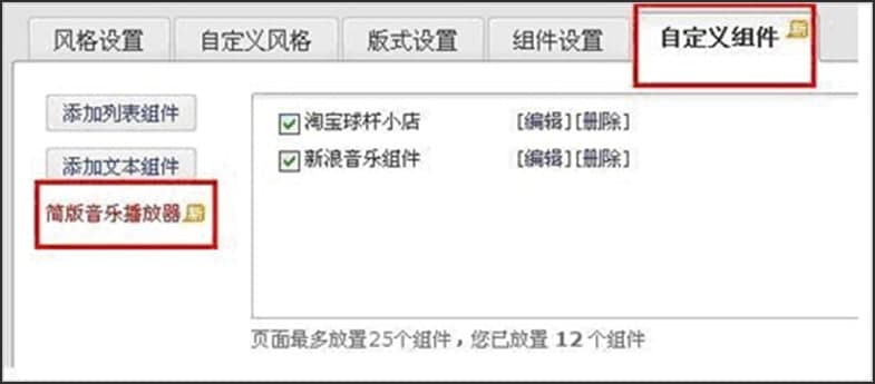 图：博客播放器
