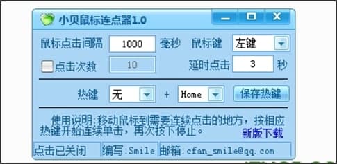 图：小贝鼠标点击器