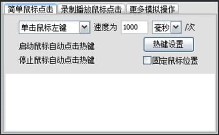图：小贝鼠标点击器