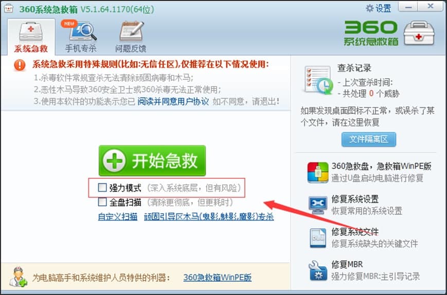 图：360系统急救箱功能介绍和详细使用技巧