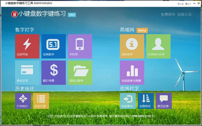 图：小键盘数字键练习工具