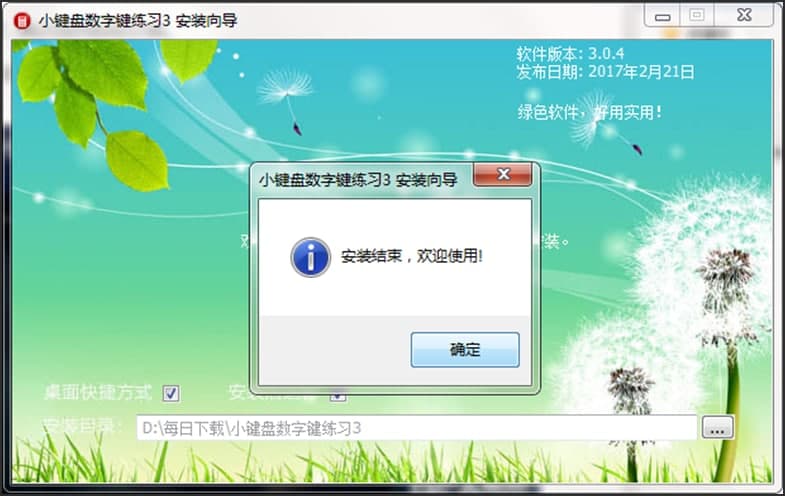 图：小键盘数字键练习工具