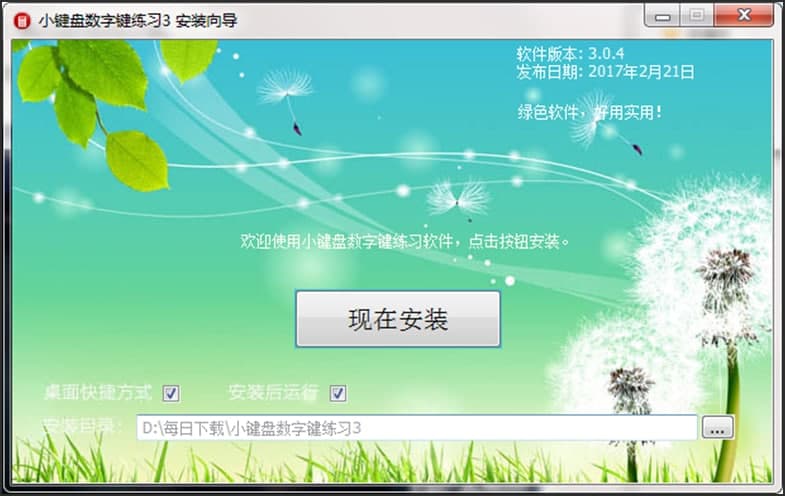 图：小键盘数字键练习工具
