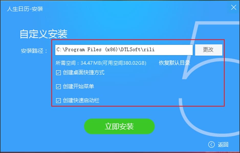 图：人生日历软件特点及安装步骤