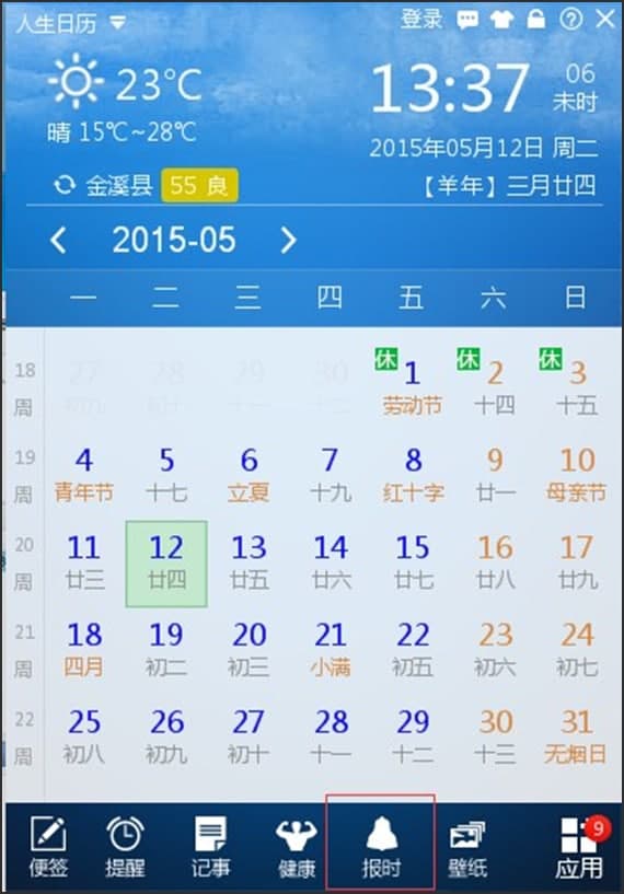 图：人生日历软件特点及安装步骤
