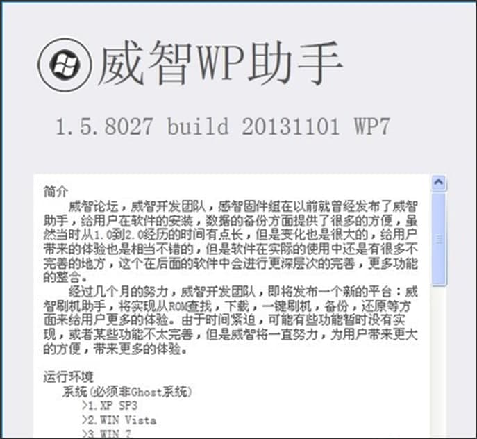 图：威智wp助手