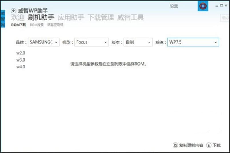 图：威智wp助手