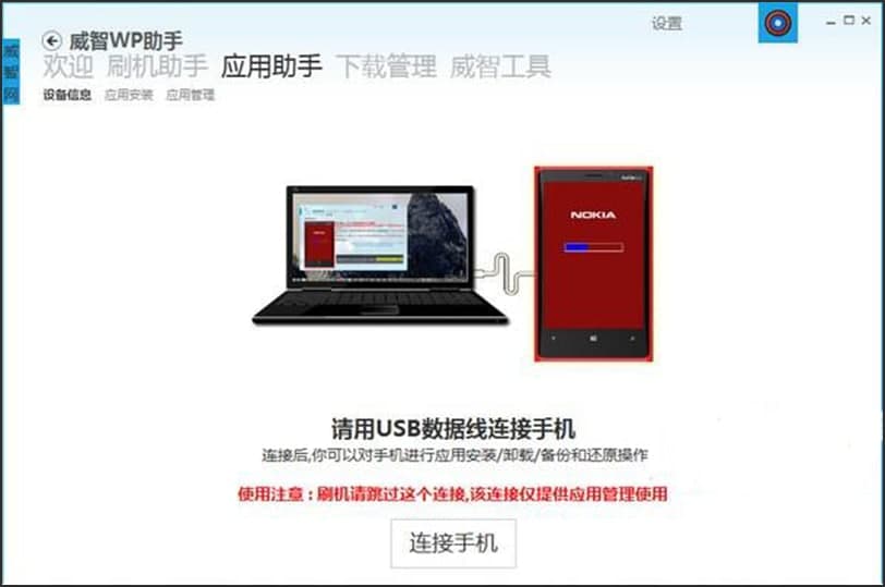 图：威智wp助手