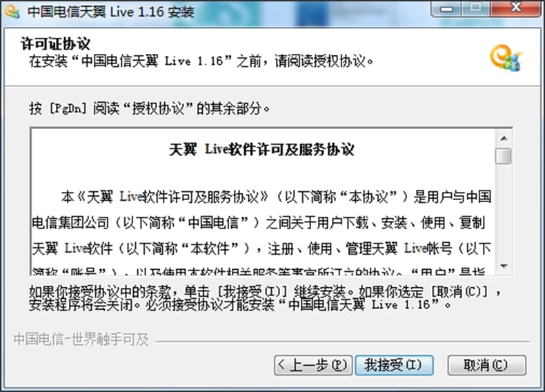 图：天翼Live