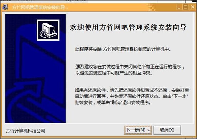 图：方竹云网吧网咖计费软件