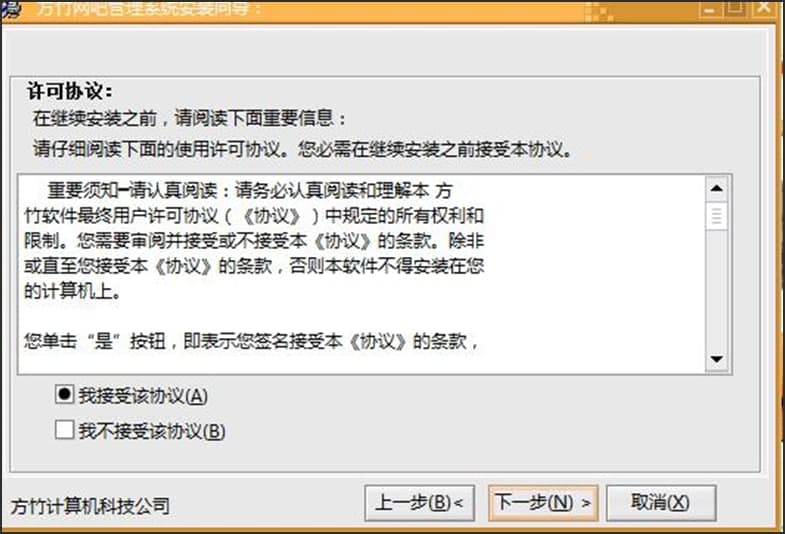 图：方竹云网吧网咖计费软件