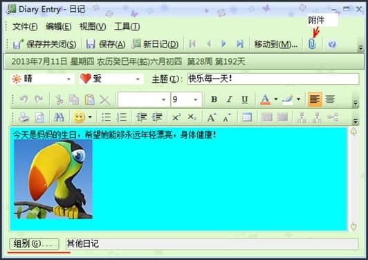 图：效能日记本
