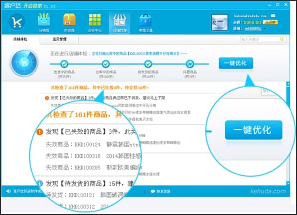 图：客户达开店管家