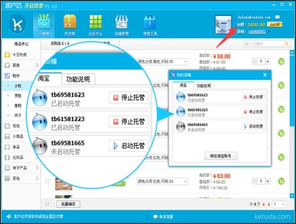 图：客户达开店管家