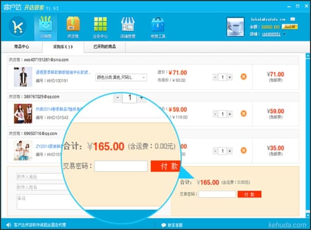 图：客户达开店管家