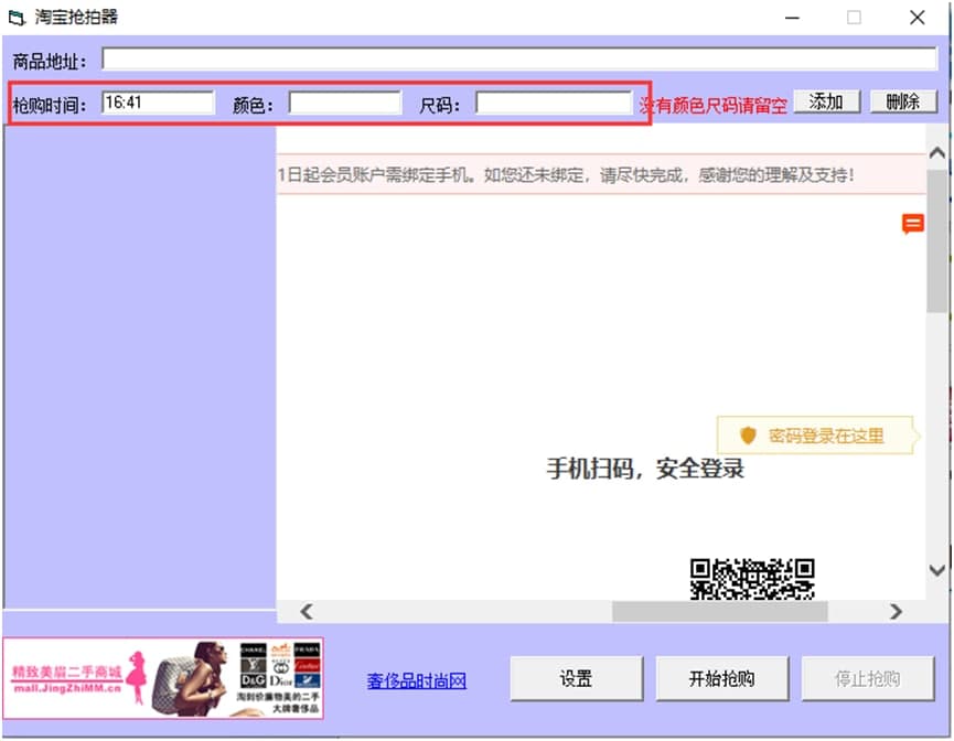 图：淘宝抢拍器内容及使用技巧详细介绍