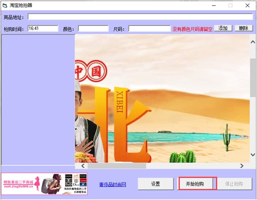 图：淘宝抢拍器内容及使用技巧详细介绍