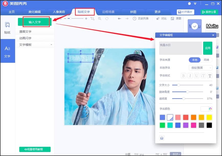图：美图秀秀软件特色及基础使用技巧