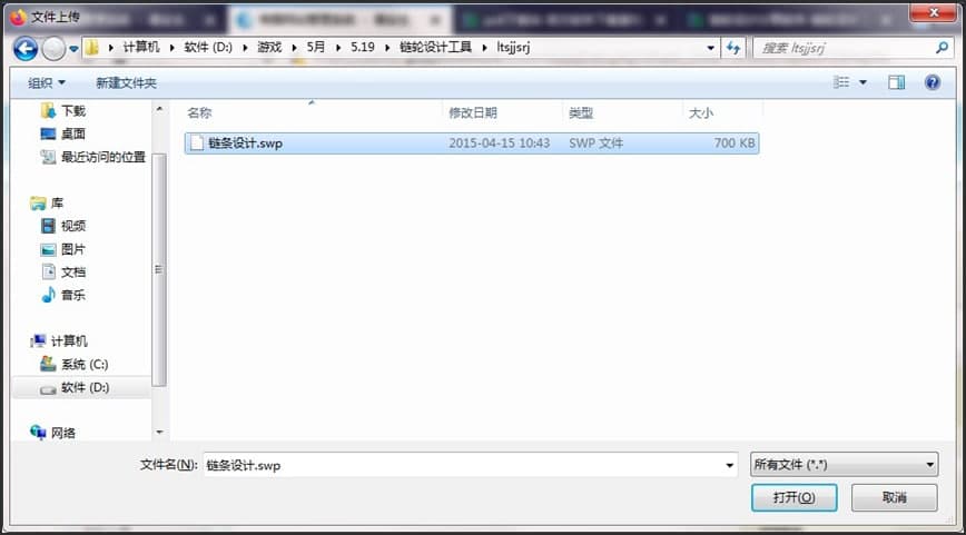 图：链轮设计工具