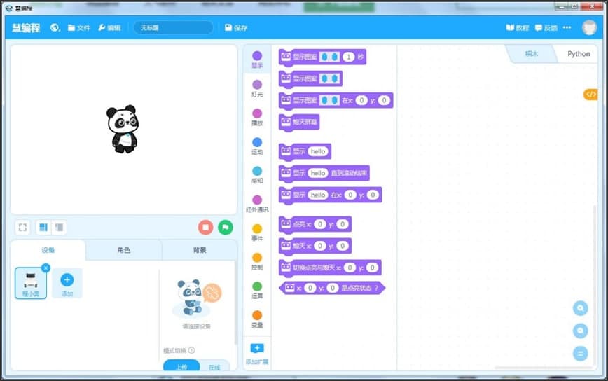 图：慧编程