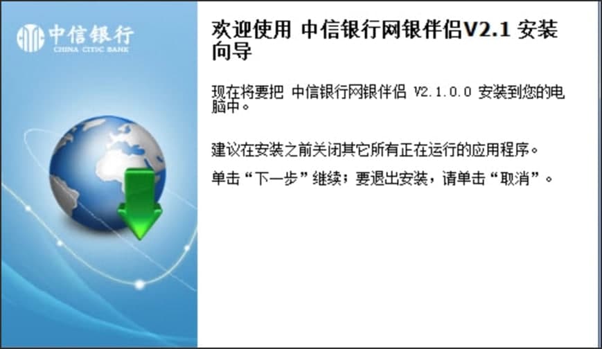 图：中信银行网银伴侣