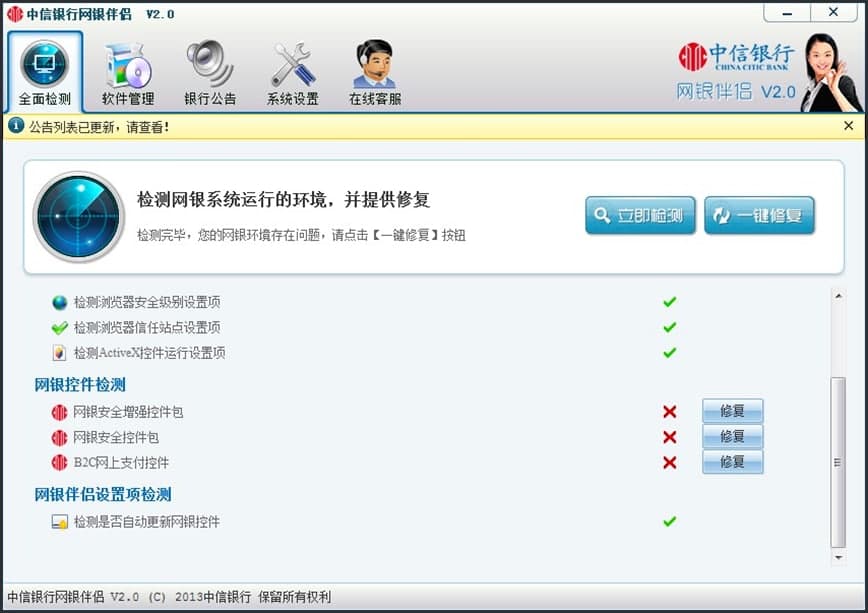 图：中信银行网银伴侣
