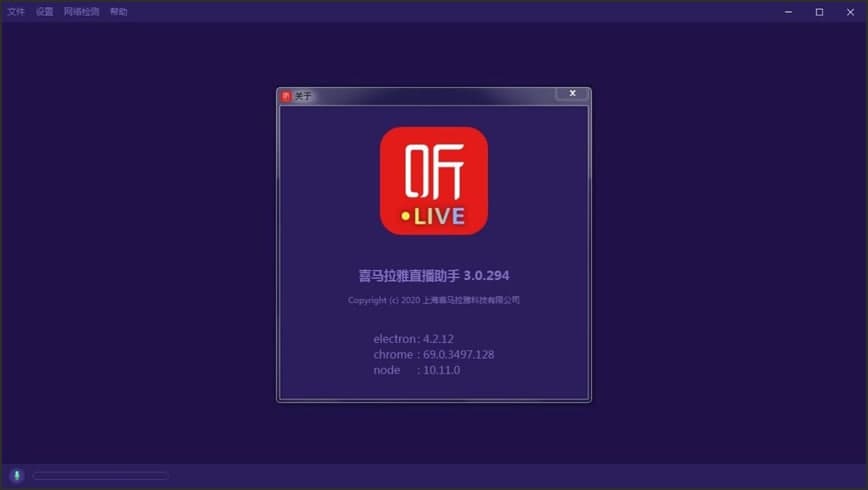 图：喜马拉雅FM直播助手使用技巧详细介绍