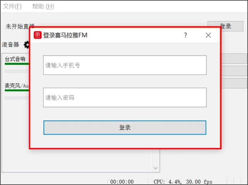 图：喜马拉雅FM直播助手使用技巧详细介绍