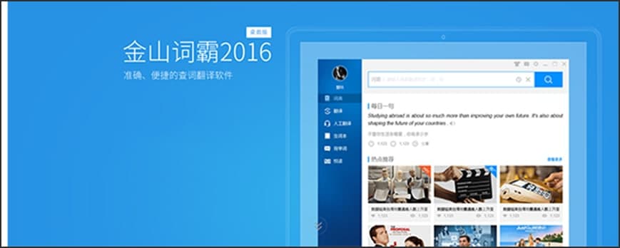 图：金山词霸