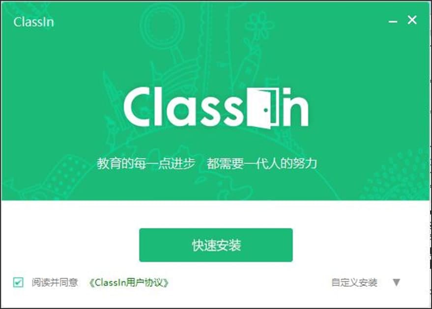 图：ClassIn在线教室
