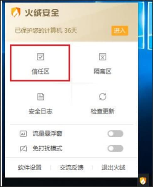 图：火绒安全软件
