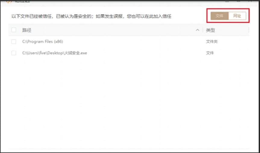 图：火绒安全软件
