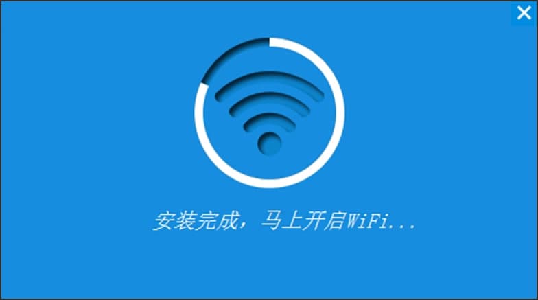 图：wifi共享精灵