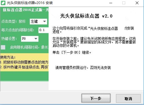 图：光头侠鼠标连点器