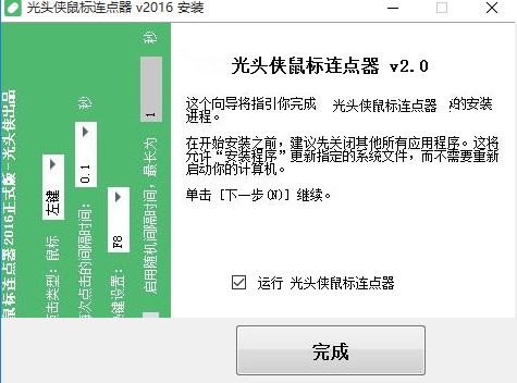 图：光头侠鼠标连点器