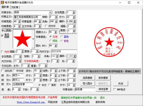 图：电子印章图片生成器