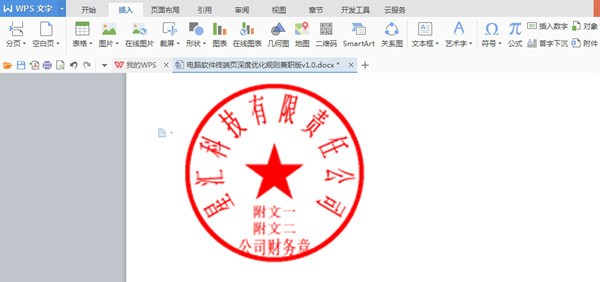 图：电子印章图片生成器