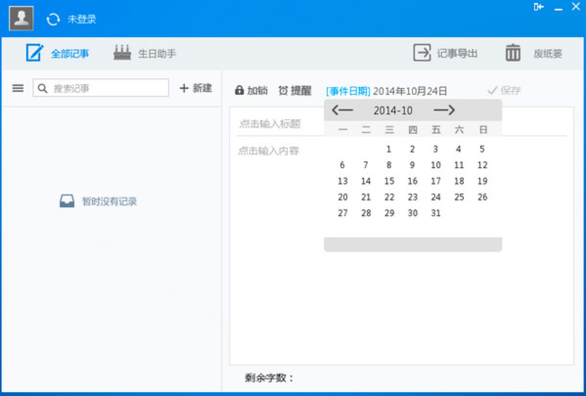 图：人生日历