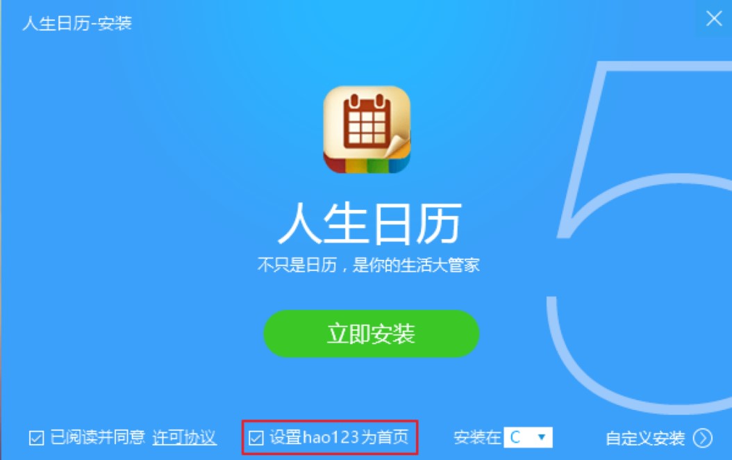 图：人生日历