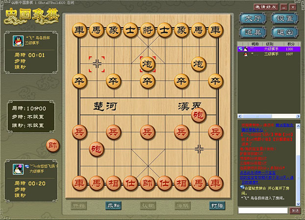 图：新中国象棋