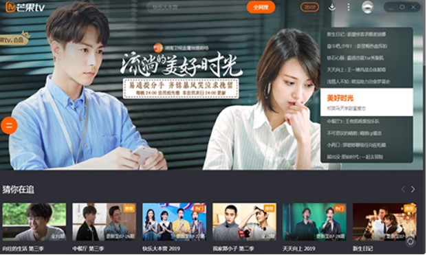 图：芒果TV
