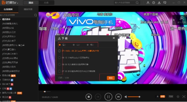 图：芒果TV